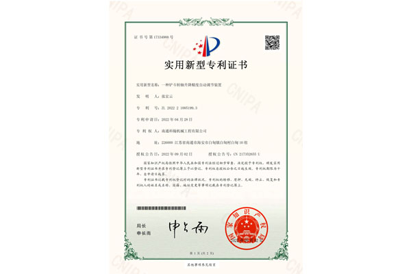 一种铲斗轴升降精度自动调节装置专利